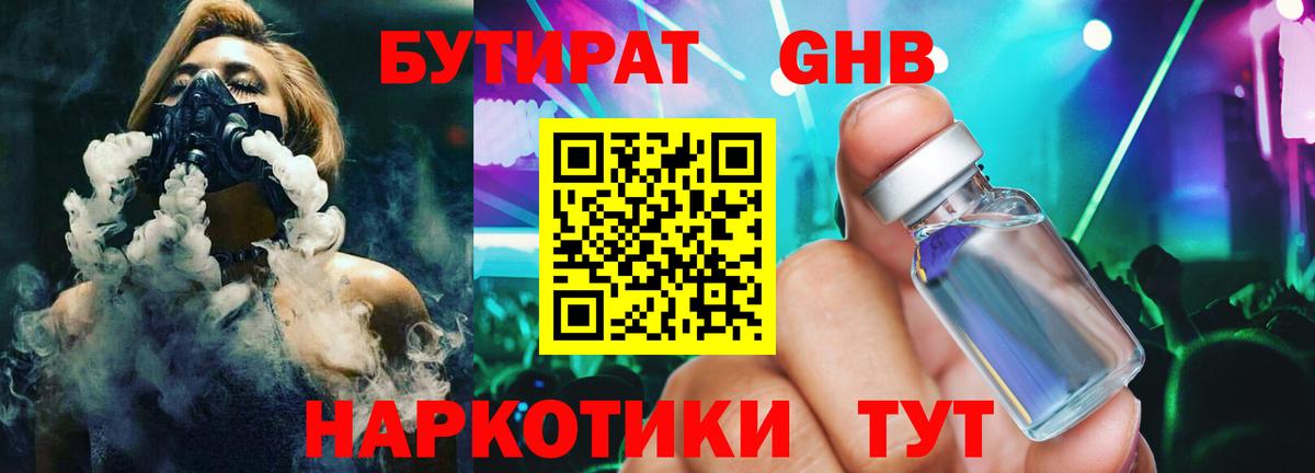 Кировск  БУТИРАТ вода  Вход с VPN 