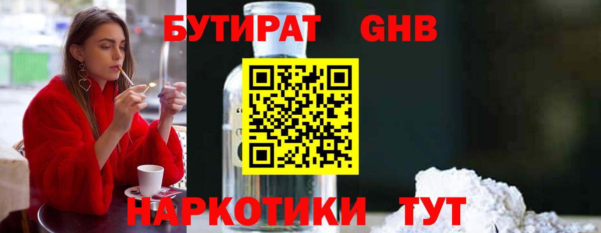 Бутират буратино Кировск