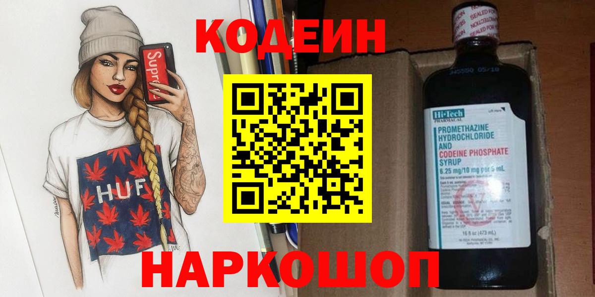 Codein Purple Drank Кировск