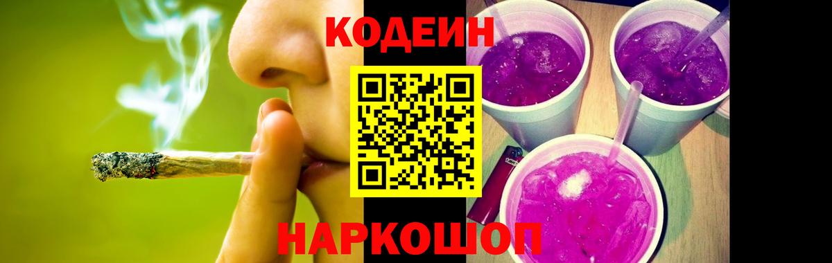 Кировск  Codein напиток Lean (лин)  Вход с VPN 
