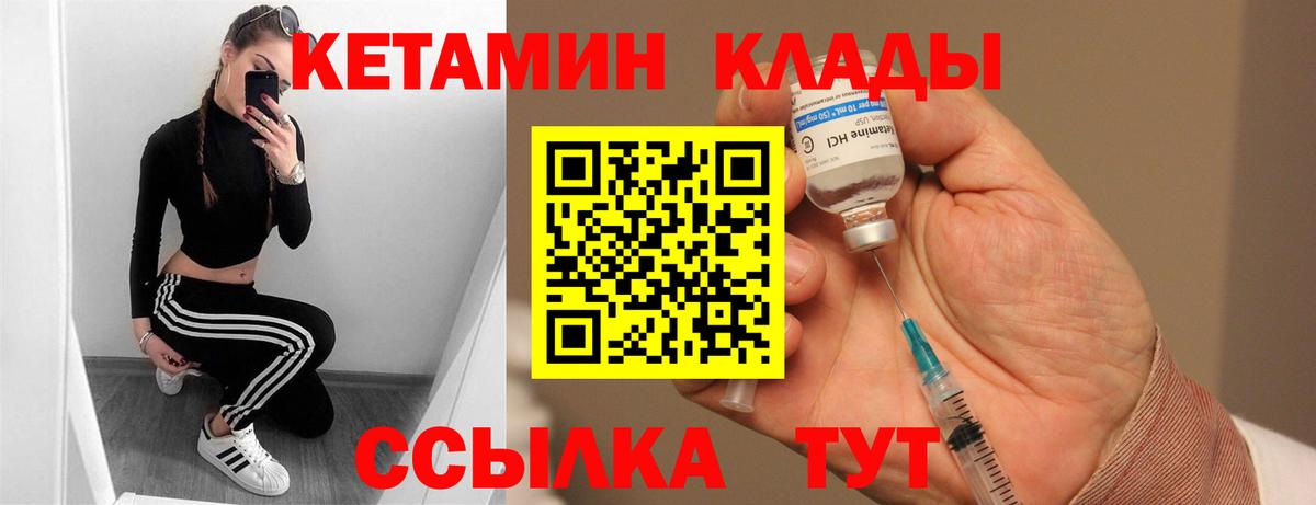 Кетамин VHQ Кировск