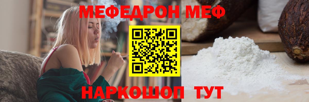 Мефедрон мука Кировск