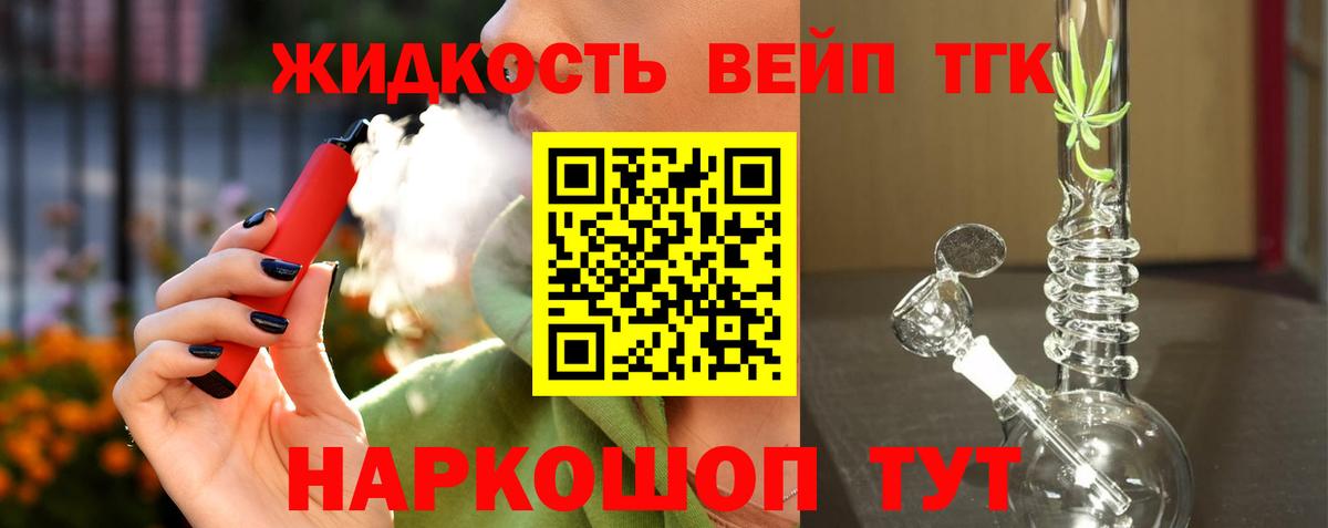 ТГК вейп Кировск